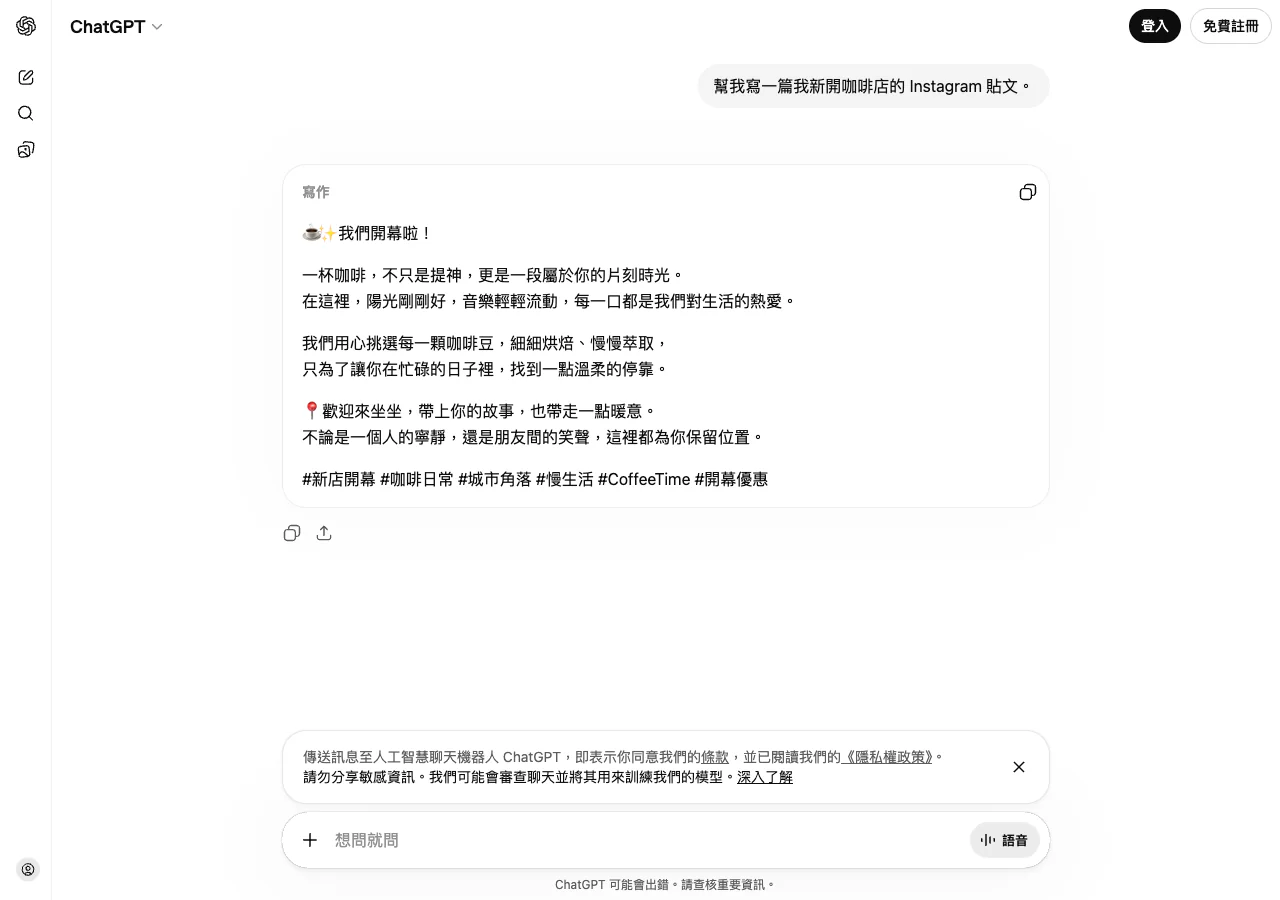 ChatGPT 答案機器模式：生成出一篇通用的咖啡店 Instagram 貼文，充滿 emoji 和 hashtag