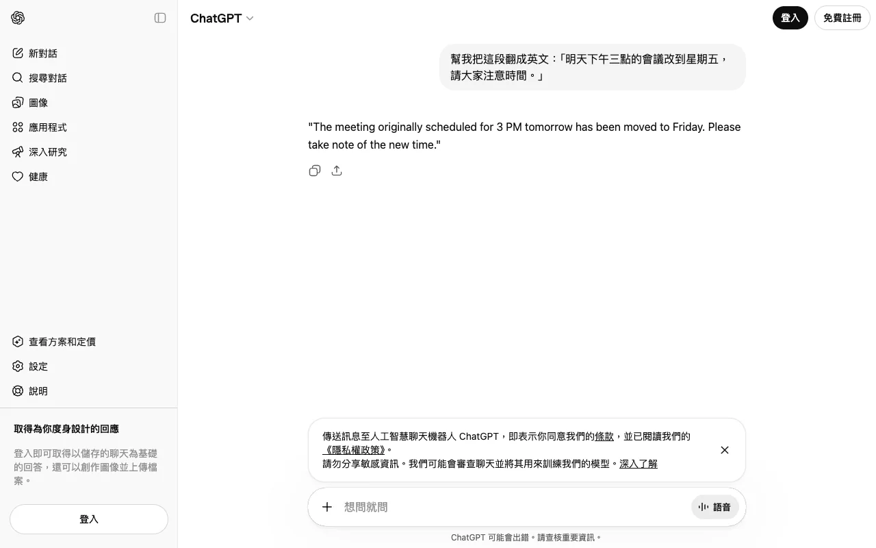ChatGPT 翻譯示範