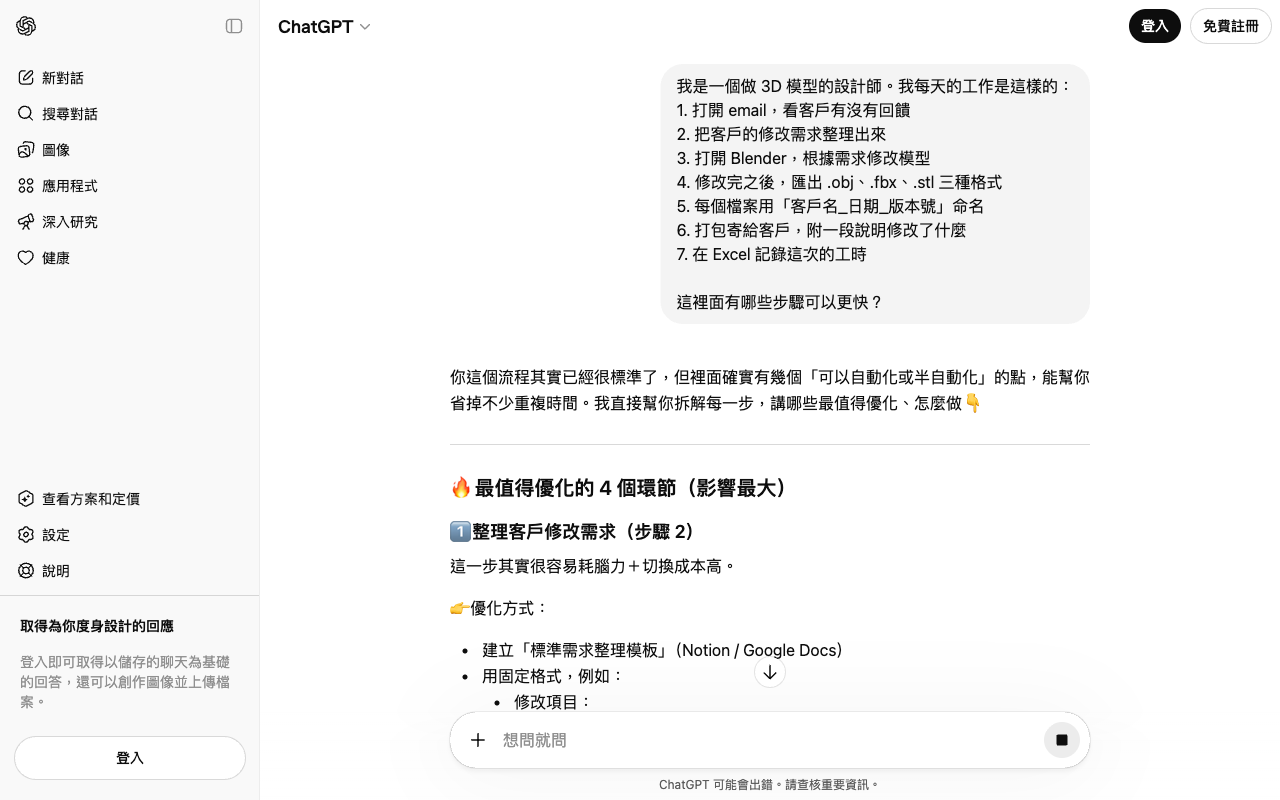 ChatGPT analyzing a workflow