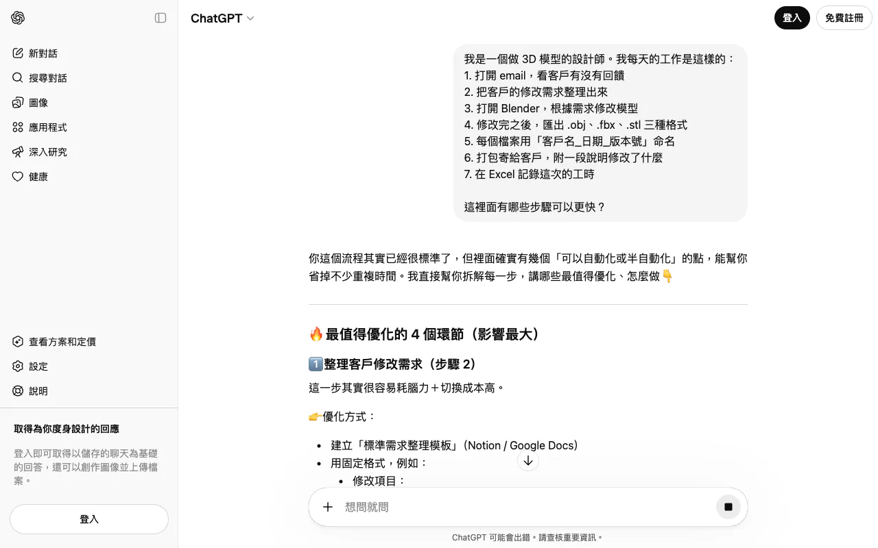 ChatGPT 分析工作流程