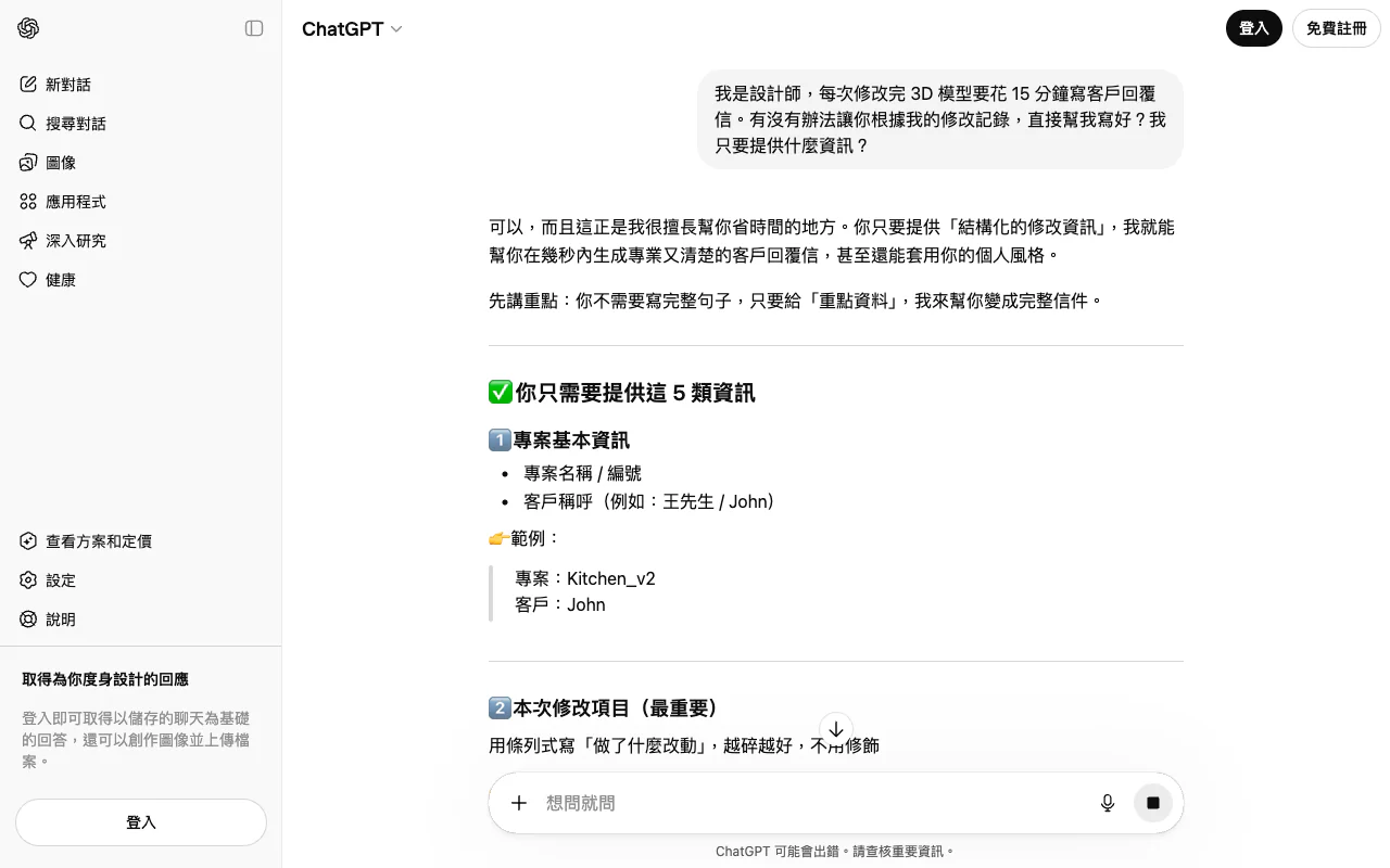 ChatGPT 回答怎麼幫你寫客戶回覆信