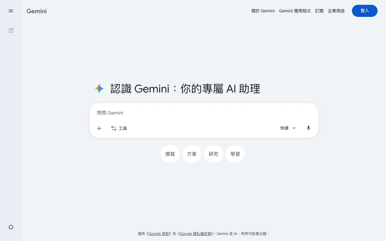 Gemini 首頁畫面